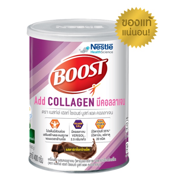 Flash sale Nestle Boost Collagen บูสท์ คอลลาเจน 400กรัม รสดาร์คช็อคโกแล ...