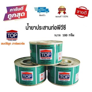 TOP กาวทาท่อ PVC น้ำยาประสานท่อ ขนาด 100กรัม By สมบัติลูก ฮาร์ดแวร์