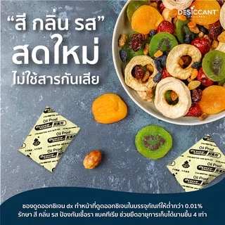 20cc/30cc/50cc/100cc/200cc ซองดูดออกซิเจน oxygen absorber ยืดอายุอาหาร ป้องกันเชื้อรา-กลิ่นหืน เบเกอรี่ ขนมเปี๊ยะ ขนมไทย