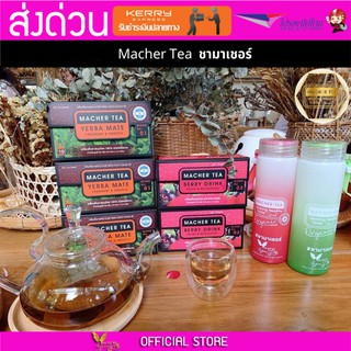 โปรพิเศษ 4 แถม 2 เน้น ลดน้ำหนัก ชามาเต MACHER TEA YERBA MATE Macher tea ชามาเชอร์ มาเชอรี่ เยอร์ บามาเต ลดความอยากอาหาร