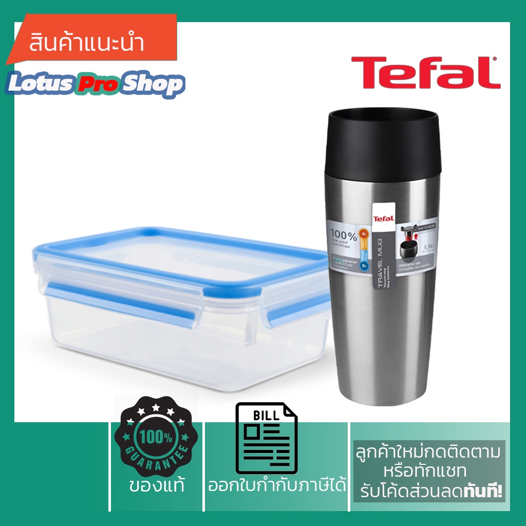 Tefal EAT&DRINK Set2 กล่องถนอมอาหาร ขนาด1ลิตร รุ่น K3021222 พร้อม แก้วน้ำเก็บอุณหภูมิขนาด 0.36 ล. รุ