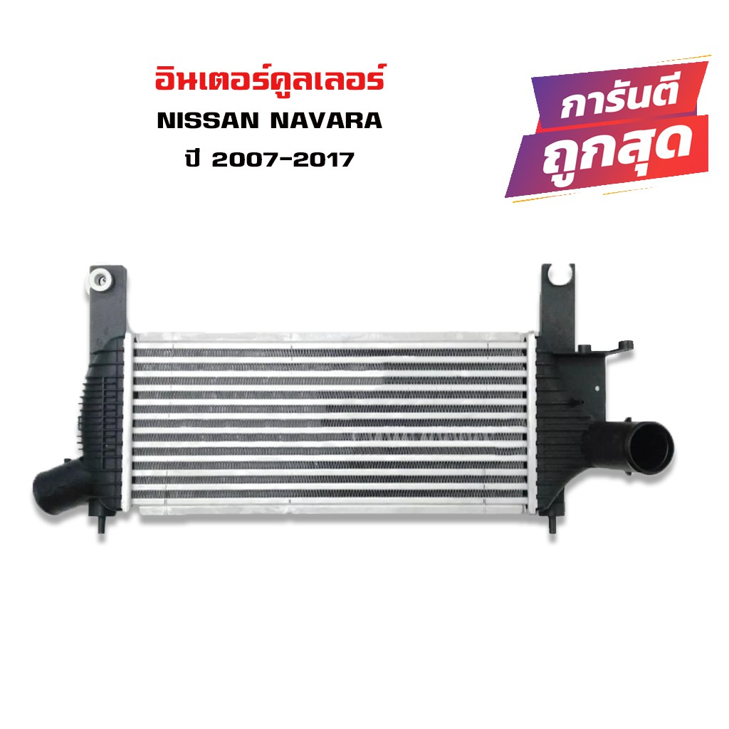 Intercooler ราคาพ เศษ ซ อออนไลน ท Shopee ส งฟร ท วไทย