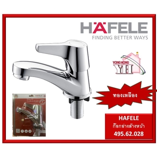 495.62.028 ก๊อกอ่างล้างหน้า HAFELE (Basin Faucet) เฮเฟเล่