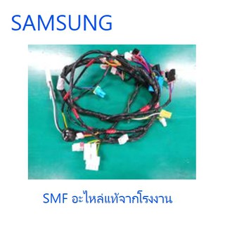 สายไฟเครื่องซักผ้าซัมซุง/ WIRE HARNESS-MAIN/SAMSUNG/DC93-00559C/อะไหล่แท้จากโรงงาน