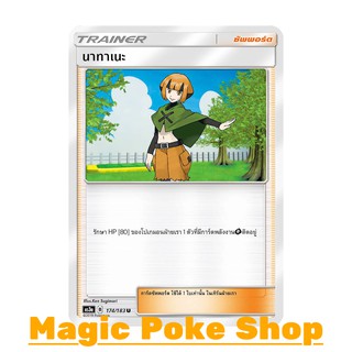 นาทาเนะ (U/SD) ซัพพอร์ต ชุด เงาอำพราง การ์ดโปเกมอน (Pokemon Trading Card Game) ภาษาไทย as3a174