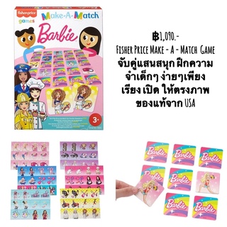 เกมส์จับคู่สำหรับเด็ก ฝึกสมาธิ ยี่ห้อ Fisher Price Make a Match - Barbie