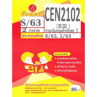 ข้อสอบCEN 2102 (ED 202) ภาษาอังกฤษสำหรับครู 2