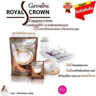 กาแฟ รอยัลคราวน์ เอส-คาปูชิโน กิฟฟารีน กาแฟปรุงรสสำเร็จชนิดผง Royal Crown S-Cappuccino Coffee Mix Powder