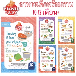 Picnic baby อาหารเด็กพร้อมทาน อาหารเสริมเด็ก 10-12M+