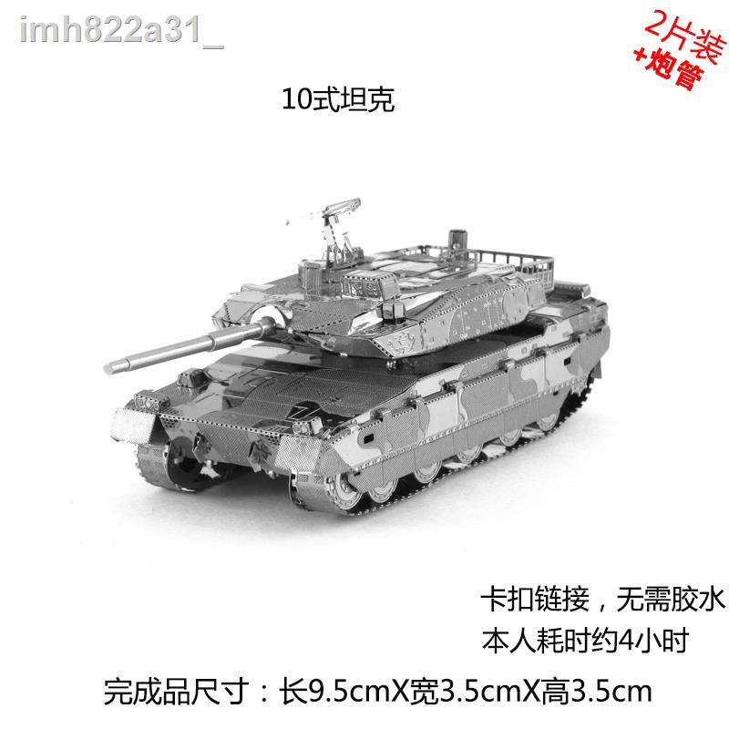 ☏❖❃Love Fight All-metal iron stainless steel DIY assembly model 3D mini three-dimensional puzzle 10-type tank