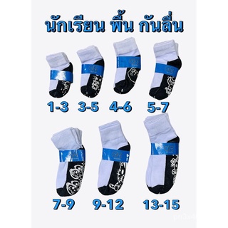 แพ็ค12คู่ (ตกคู่ละ8฿)ถุงเท้านักเรียนกันลื่น ราคาส่ง(กันลื่น) jBCM