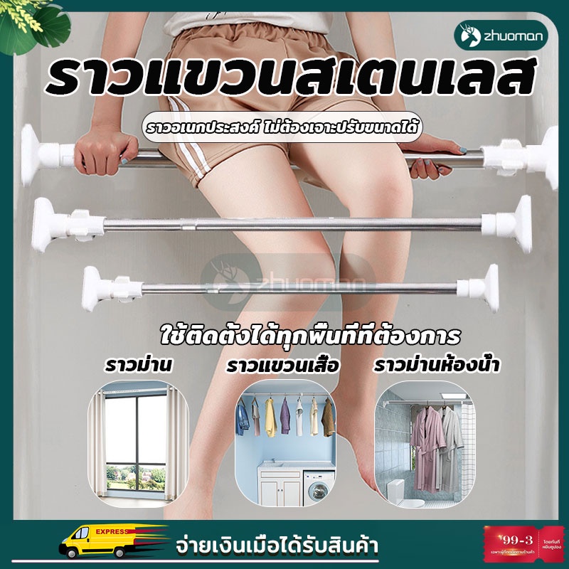 ราวม่าน สเตนเลส ราวแขวน ราวอเนกประสงค์  ราวม่านห้องน้ํา ปรับขนาดได้ ไม่ต้องเจาะผนัง 4ขนาด