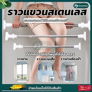 ราวม่าน สเตนเลส ราวแขวน ราวอเนกประสงค์  ราวม่านห้องน้ํา ปรับขนาดได้ ไม่ต้องเจาะผนัง 4ขนาด
