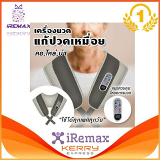 iremax Cervial massage shawls แก้ปวดเมื่อย คอ บ่า ไหล่ หลัง หรือ สะโพก เอว แล้วแต่ความต้องการ