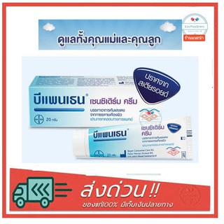 Bepanthen Sensiderm Cream 20g. / 50g. บีแพนเธน เซนซิเดิร์ม ครีม 20 กรัม / 50 กรัม