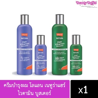 ครีมบำรุงผม โลแลน เนทูร่าแฮร์ ไวตามิน บูสเตอร์ Lolane Natura Hair Vitamin Booster 20ml./250 ml.