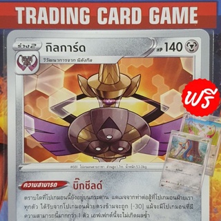 กิลการ์ด U SD "บิ๊กชีลด์" ( ฟรีร่างต้นx2 ) การ์ดโปเกมอน Basic [Pokemon]