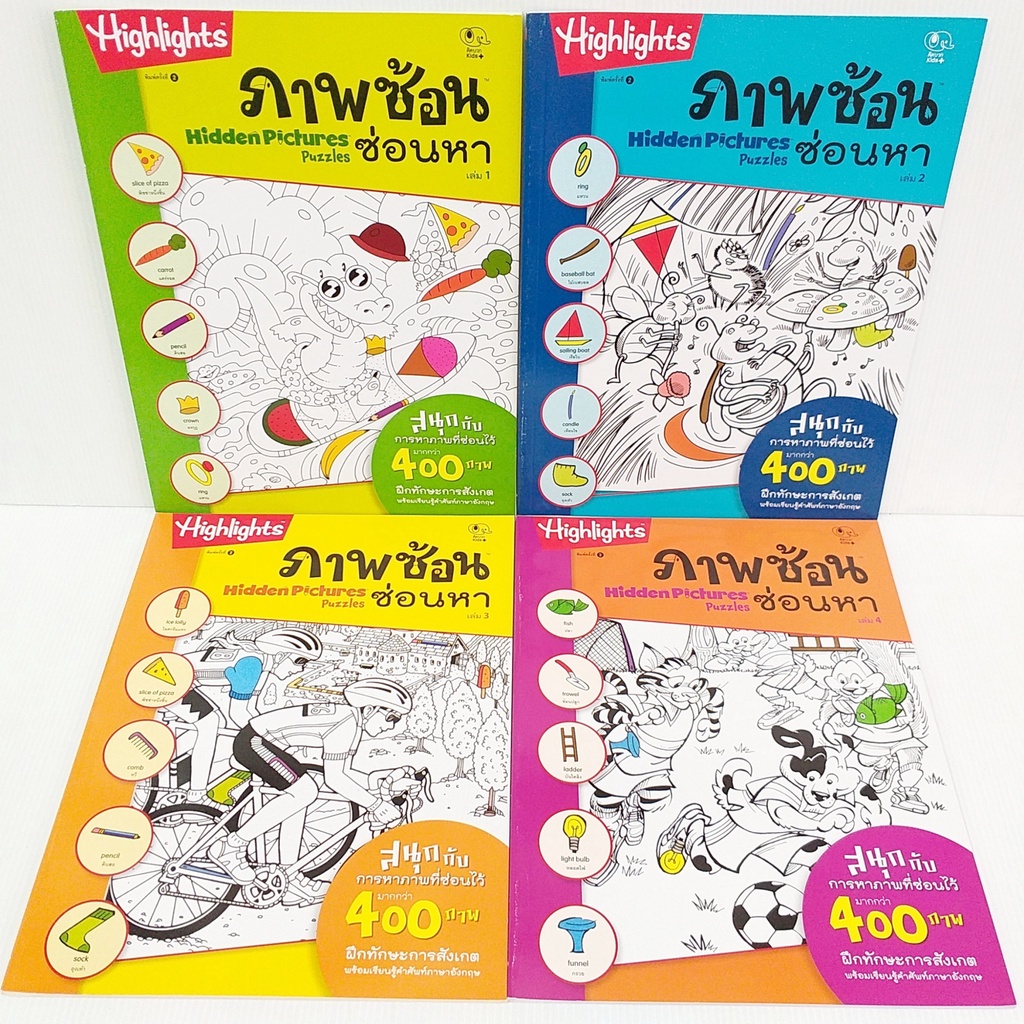 ภาพซ้อน ซ่อนหา Hidden Picture Puzzles หนังสือเกมปริศนา ค้นหาสิ่งของ คำศัพท์ภาษาอังกฤษ-ไทย ปกอ่อน ใหม