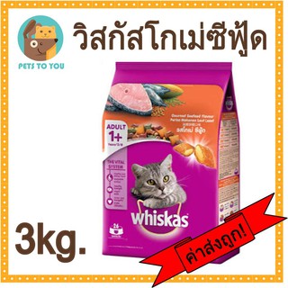 Whiskas Gourmet Seafood วิสกัสพ็อกเกตรสโกเม่ ซีฟู้ด ขนาด 3 กิโลกรัม