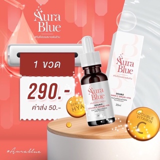 📍ส่งฟรี Aura Blue ออร่าบลู Double Vitamin C Serum+HYA เซรั่มดับเบิ้ลวิตามินซี+ไฮยา ช่วยลดสิว ฝ้า กระ จุดด่างดำ ขนาด30มล.