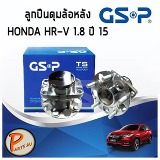 GSP ลูกปืนดุมล้อหลัง HONDA HR-V (1ชิ้น) เครื่อง 1.8 ปี 2015 (5 สกรู) มีปลั๊ก PARTS2U ลูกปืนดุมล้อ, ดุมล้อ ฮอนด้า