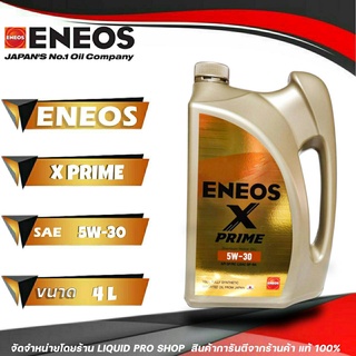 น้ำมันเครืองเบนซิน เอเนออส 5W-30 X-PRIME ขนาด 4 ลิตร สังเคราะห์แท้ 100% ENEOS เอ็กซ์ ไพรม์