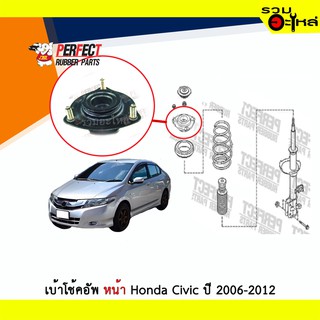 เบ้าโช้คอัพหน้า Perfect Honda Civic ปี 2006-2012
