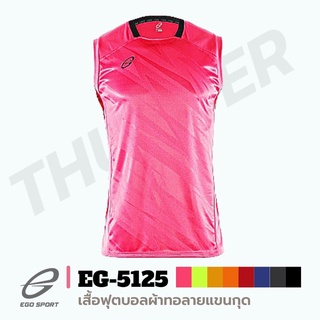 เสื้อฟุตบอลแขนกุดคอกลม EGO EG 5125