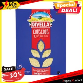 ✨สุดพิเศษ✨ 💥(แพ็ค2)💥Divella Couscous 500gm 🔥สินค้าขายดี!!