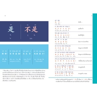 [สำนักพิมพ์ลีลาภาษา] หนังสือ จีนทันใจ พูดได้ด้วยปลายนิ้ว (เฑียร ธรรมดา)
