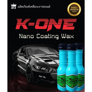 (โปรแนะนำ)K - ONE ☝️ ผลิตภัณฑ์เคลือบสีรถยนต์ Nano Coating Wax ☝️ เคลือบสีรถให้สดใหม่ ป้องกัน UV  ขวด 150 mlราคาถูก