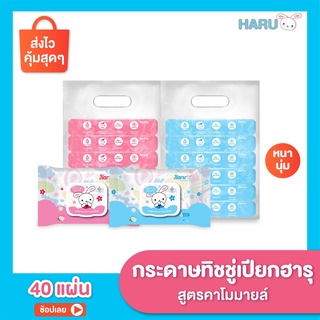 ทิชชู่เปียก Haru Cotton รุ่น 40 แผ่น สูตรคาโมมายล์ (1 แพ็ค 6 ห่อ)