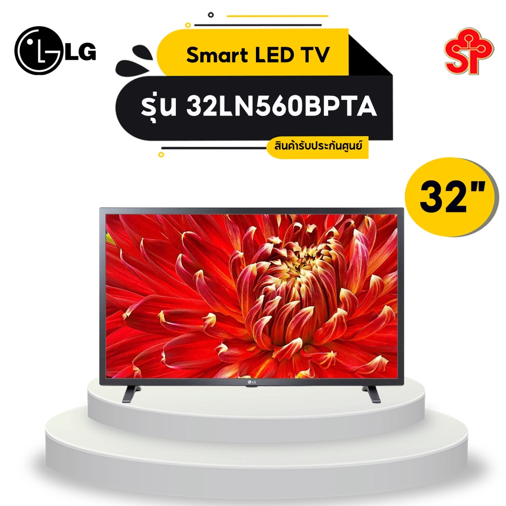 LG HD Smart TV รุ่น 32LN560BPTA | HD | Netflix | Web Browser