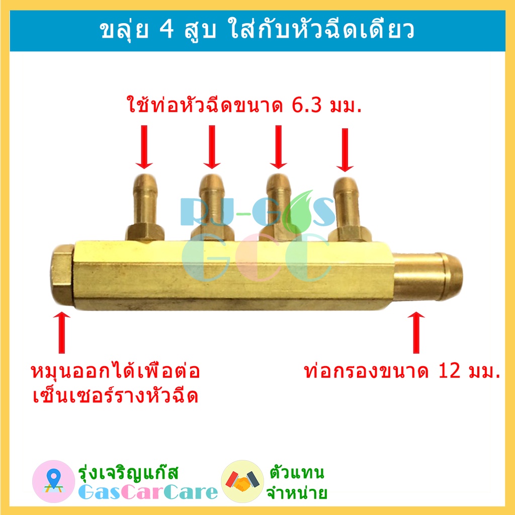 ขลุ่ย 3 สูบ ขลุ่ย 4 สูบ สำหรับหัวฉีดเดี่ยว แบบไม่มีราง