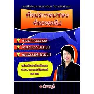 ห.ร.ม ค.ร.น. คณิตศาสตร์แบบฝึกหัด