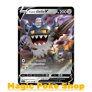 กาลาร์ เนียคิง V (RR) โลหะ ชุด ลอสต์เวิลด์ การ์ดโปเกมอน (Pokemon Trading Card Game) ภาษาไทย s11079