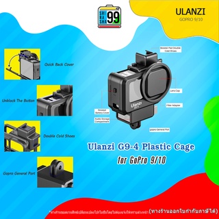 ulanzi g9-4 plastic cage  เคสสำหรับใส่อุปกรณ์เสริมของโกโปร 9,10,11