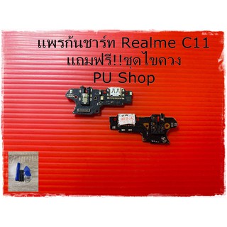 สายแพรก้นชาร์ท  Realme C11 แถมฟรี!! ชุดไขควง อะไหล่มือถือคุณภาพดี PU Shop