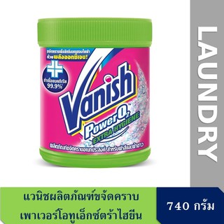 แวนิชเพาเวอร์โอทูเอ็กซ์ตร้าไฮยีน 740กรัม Vanish Power O2 Extra Hygiene 740g.