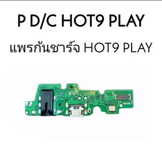 แพรชาร์จHot9 Play แพรก้นชาร์จ Hot9 play แพรตูดชาร์จHot9Play ตูดชาร์จ Hot9เพลย์ ก้นชาร์จHot9 play ตูดชาร์จHot9 Play