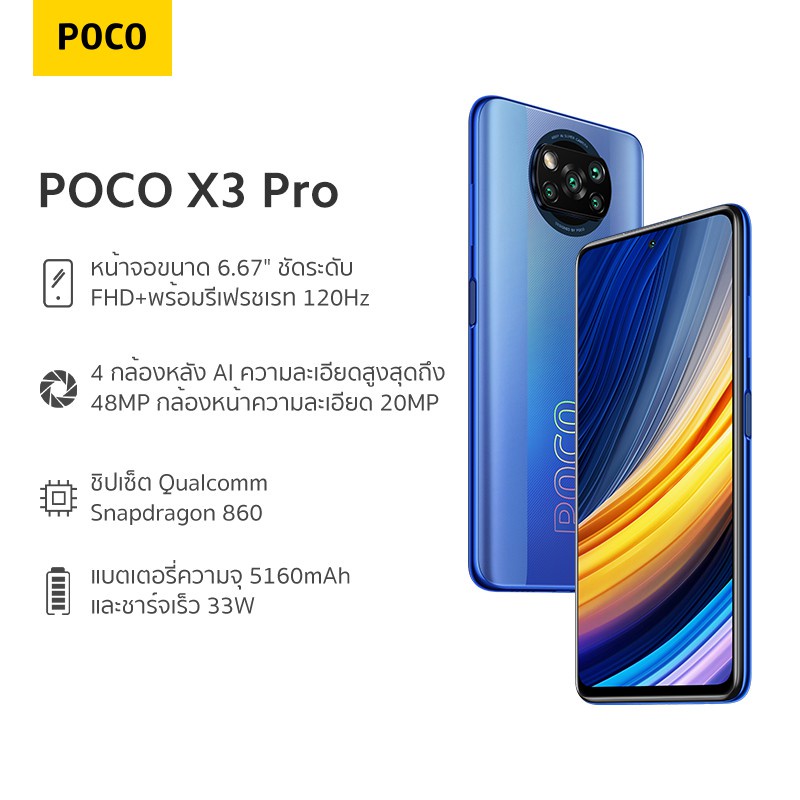 จัดส่งใน 2 ถึง 3 วัน❧♝﹍POCO X3 Pro 8+256GB โทรศัพท์มือถือสมาร์ทโฟน |ประกันศูนย์ไทย 15เดือน