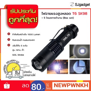 Premium ไฟฉาย ไฟฉายแรงสูง XML-T6 + 5 โหมดการทำงาน + ซูมได้ (Box set) ไฟLED