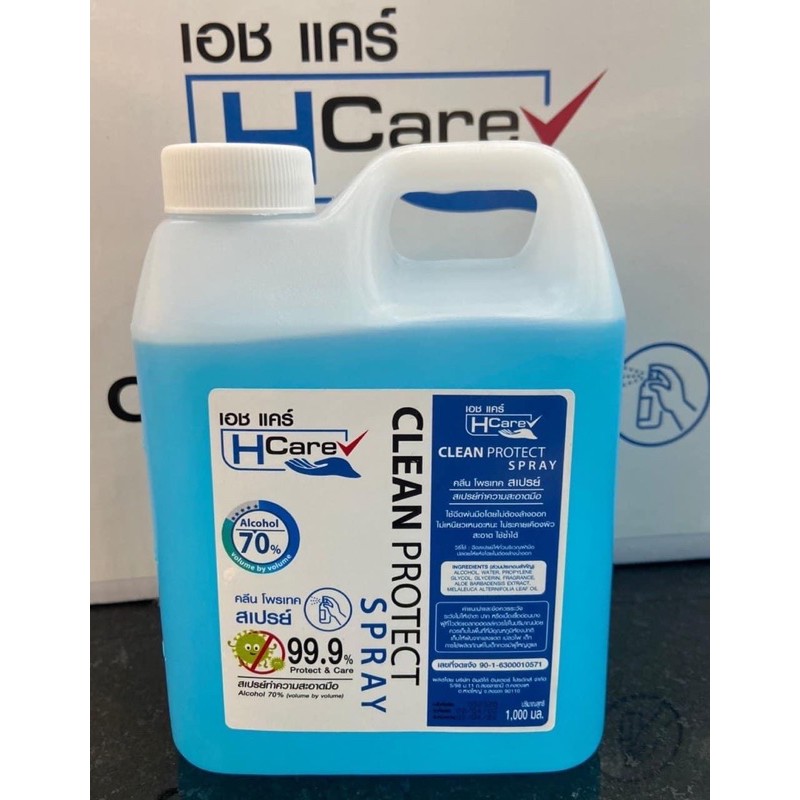 สเปรย์แอลกอฮอล์ 70% ขนาด 1 ลิตร