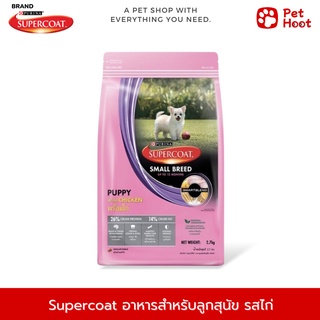 SUPERCOAT ซุปเปอร์โค้ท อาหารสุนัข สูตรสำหรับลูกสุนัข รสไก่ (1.4 kg.)