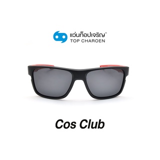 COS CLUB แว่นกันแดดทรงเหลี่ยม S1819-C2 size 58 By ท็อปเจริญ