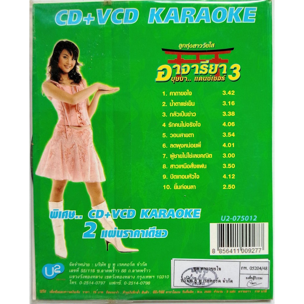 คาถา ขอ ใจ คาราโอเกะ