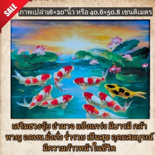 ภาพโปสเตอร์ปลาคร๊าฟ รุ่งอรุณในบ่อบัว ขนาด16×20"นิ้ว