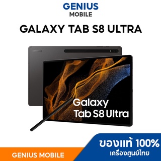 (พร้อมส่ง) Samsung Galaxy Tab S8 Ultra (8/128 GB) / Tab S8 wifi /5G รับประกันศูนย์ 1 ปี // Geniusmobile