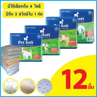 โอบิผ้าอ้อมสุนัข 3ลาย เพศผู้ Petsoft ซึมซับดีมากตลอดคืน ขอบยางนุ่ม เนื้อผ้านิ่มสบาย มี 3 ลายในห่อเดียว