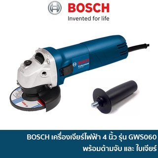 🔥ลด 15% COINS โค้ด 15CCBSEPW3 🔥 BOSCH GWS060 เครื่องเจียร์ หินเจียร์ ลูกหมู 4 นิ้ว แถม ด้ามจับ และ ใบเจียร์หนา | GWS 060 เครื่องเจียร หินเจียร ลูกหมู ลูกหนู